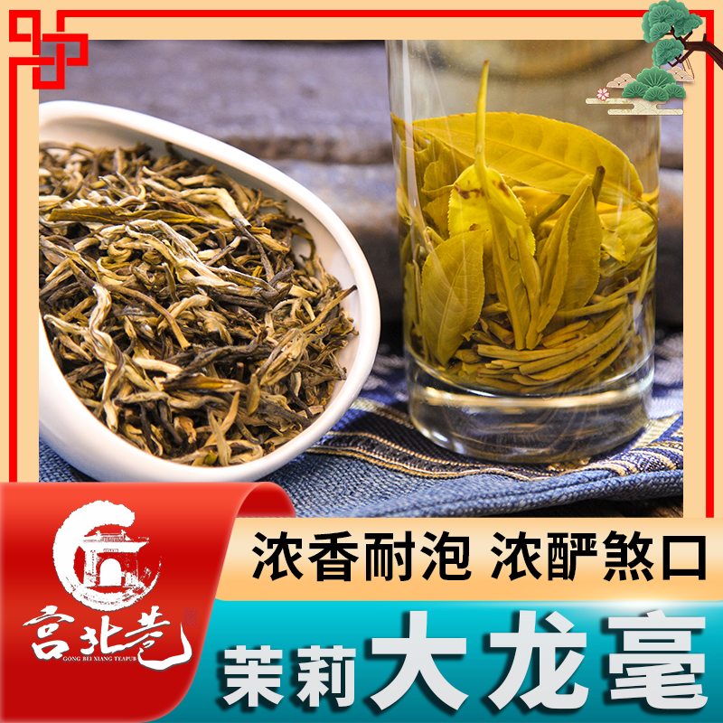 茉莉花茶茉莉大龙毫一芽两叶六窨一提浓香耐泡浓酽沙口