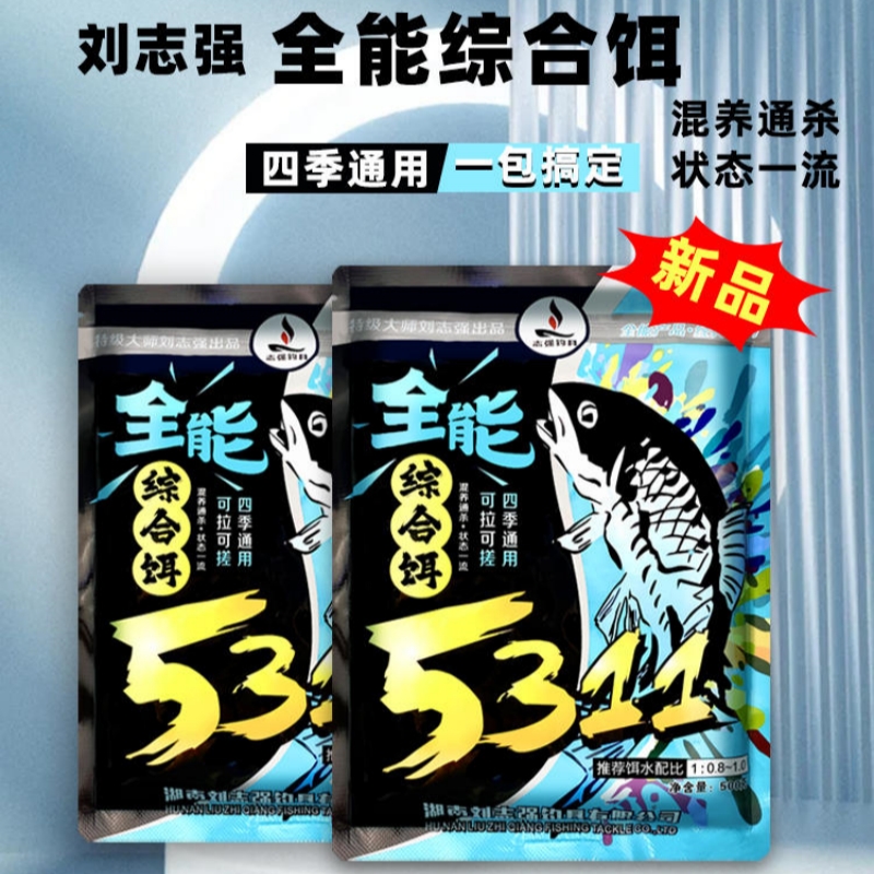 刘志强5311全能四季通用野钓综合饵料全水域通杀鲫鲤草鳊一包搞定