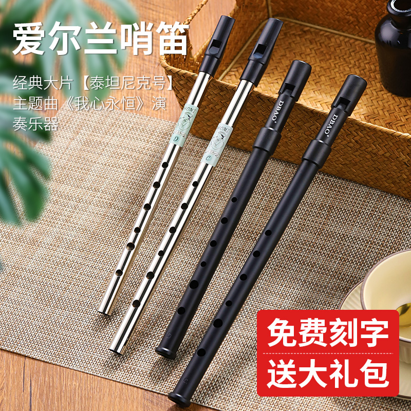 美国品牌naomi爱尔兰哨笛c调d调6孔苏格兰专业六孔锡笛口竖笛锡哨