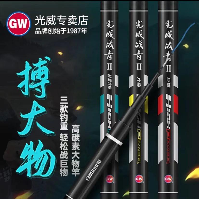  光威战青二代大物竿轻量版巨物台钓鱼竿手竿超轻硬碳素28调青鲟