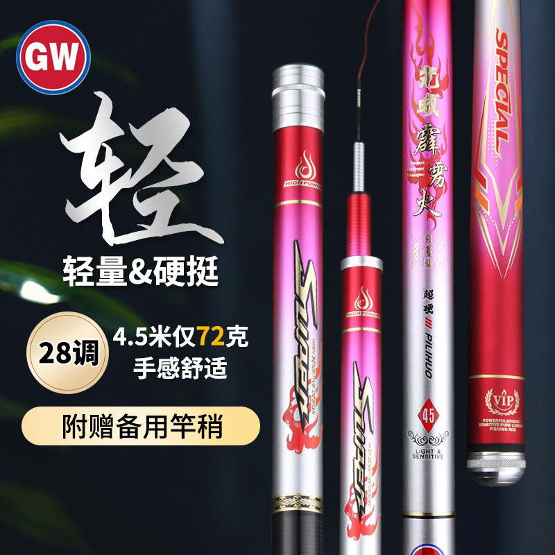 GW/光威光威霹雳火轻量超轻手感超硬台钓竿5.4米钓鱼杆手杆强力