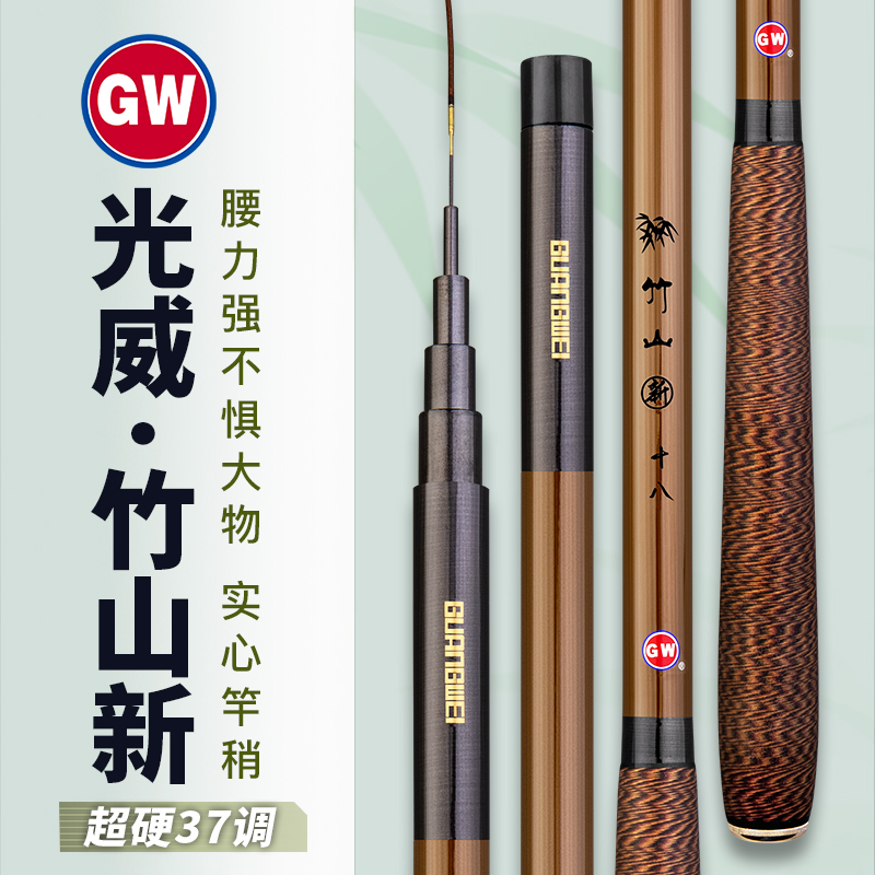 光威新款竹山鱼竿超韧综合台钓竿竹山新碳素钓鱼竿大钓重鱼竿