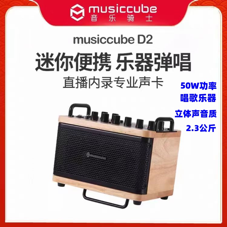 音乐骑士D2吉他弹唱音箱