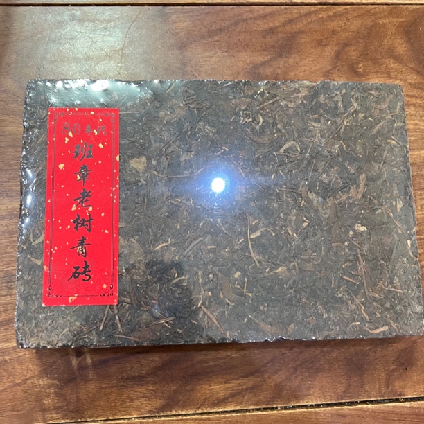 八十年代野生班章老树金花生茶砖仓储干净烟香回甘甜 