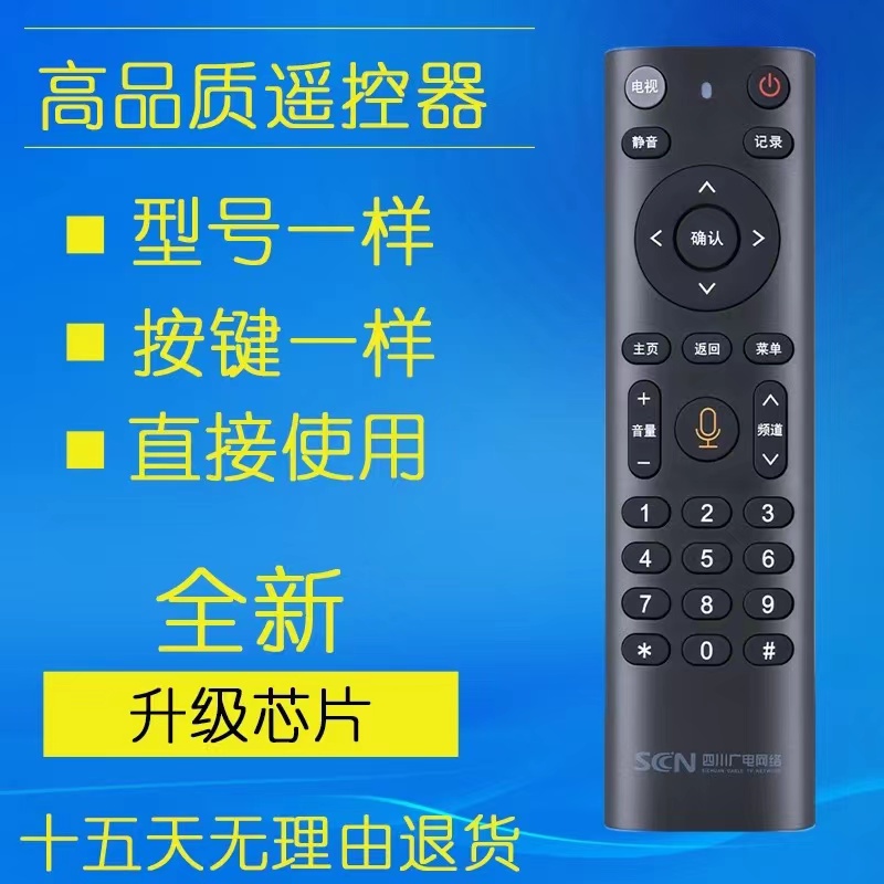 适用于四川广电川流TV4K机顶盒蓝牙语音遥控器PTV8698
