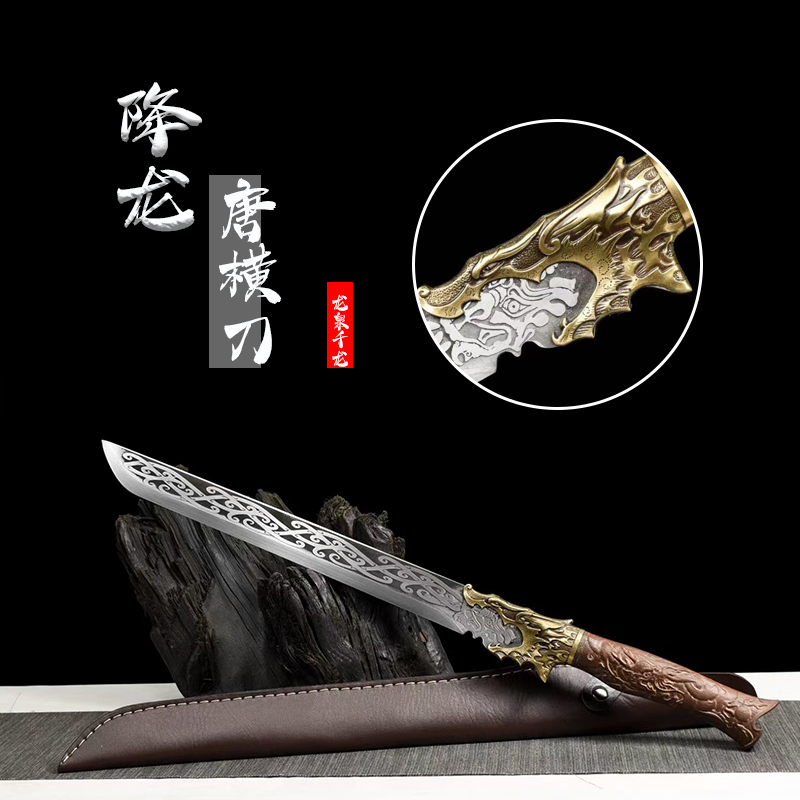 【祥龙唐横刀】龙泉弹簧钢一体龙骨烙花纯铜护手装具收藏摆件未开刃