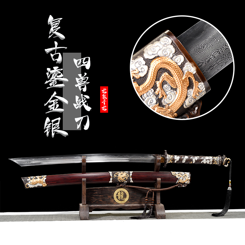 【四兽战刀】龙泉一体花纹钢覆土烧刃龙凤檀复古鎏金银收藏品未开刃