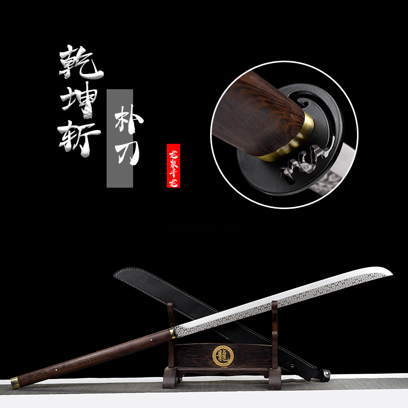 【朴刀乾坤斩】龙泉市弹簧钢一体烙花花梨木手柄皮鞘收藏把玩未开刃