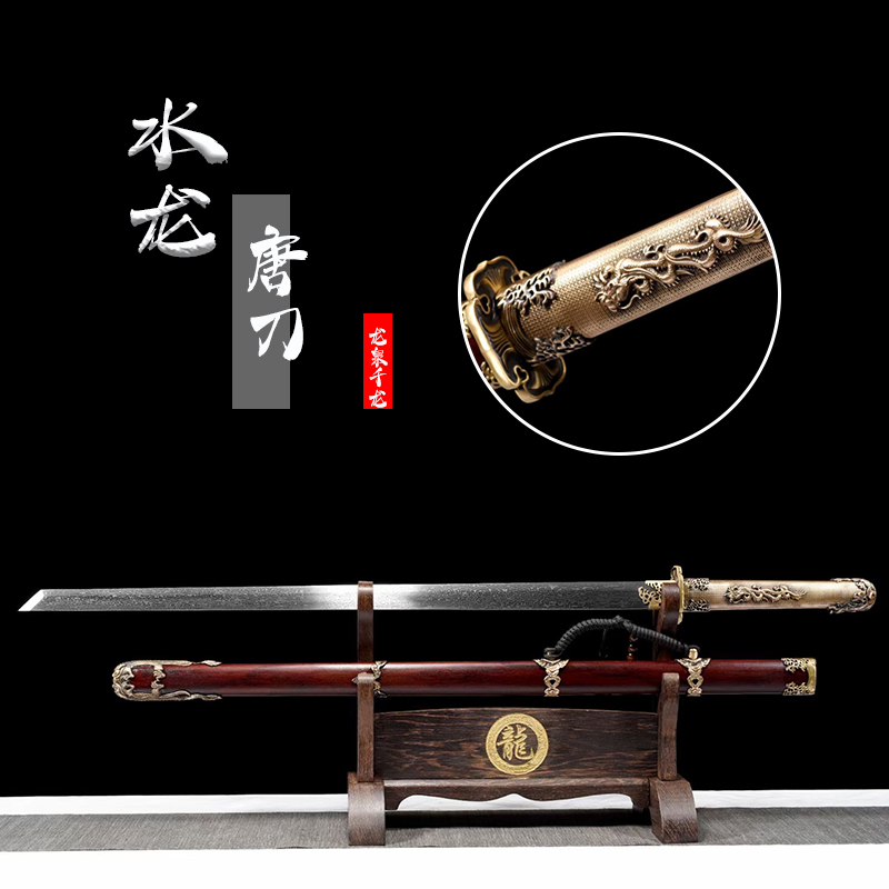 【水龙唐刀】 龙泉百炼花纹钢一体锻打龙凤檀鞘纯铜精雕手柄未开刃