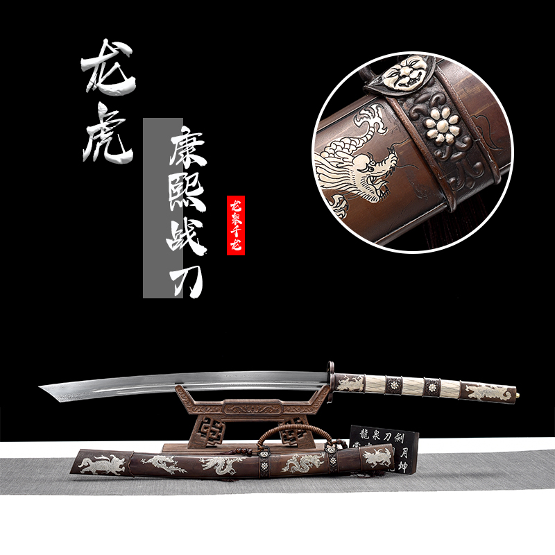 【龙虎康熙战刀】龙泉锻打花纹钢手工包铜鞘精雕收藏品摆件未开刃