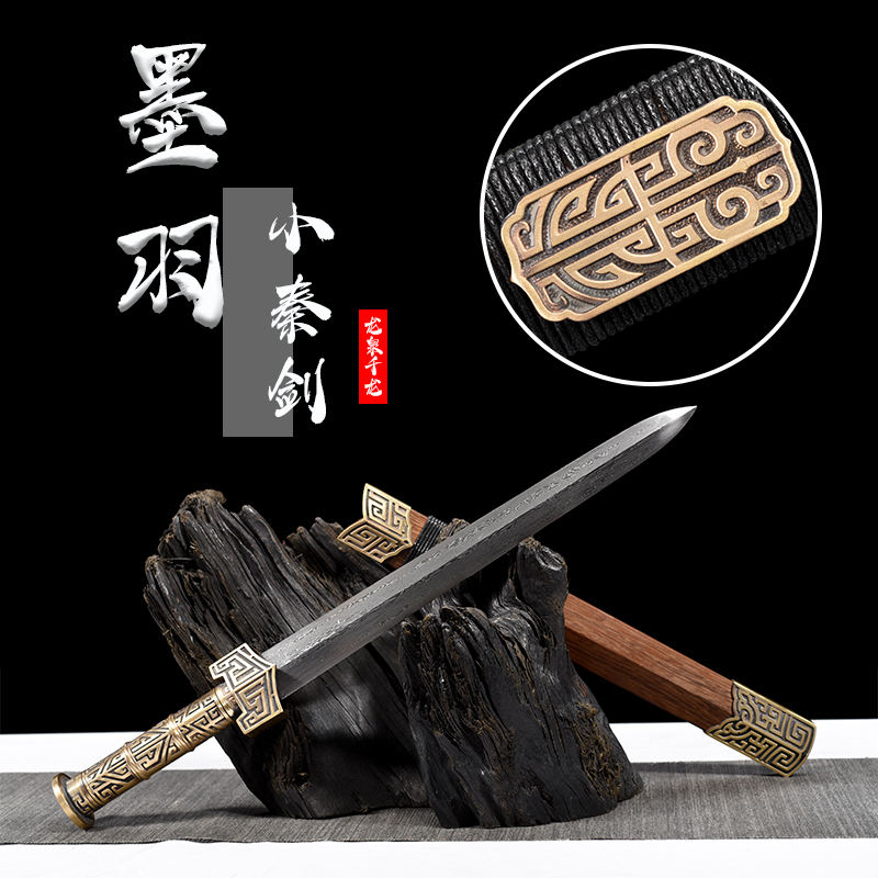 【墨羽小秦剑】龙泉真刀剑锻打花纹钢纯铜装具鸡翅木鞘收藏品未开刃