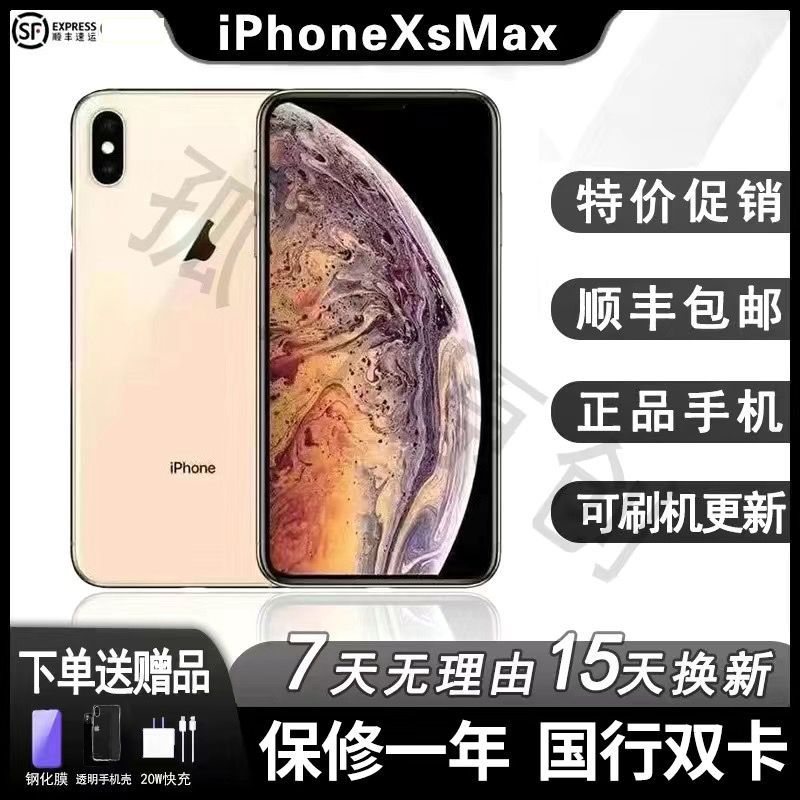 苹果XSMax正品超清学生便宜苹果XS手机备用