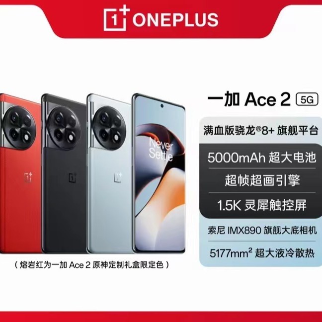 准新品 ONEPLUS/一加 Ace2满血版骁龙®8+ 1.5K灵犀触控屏二手 汪