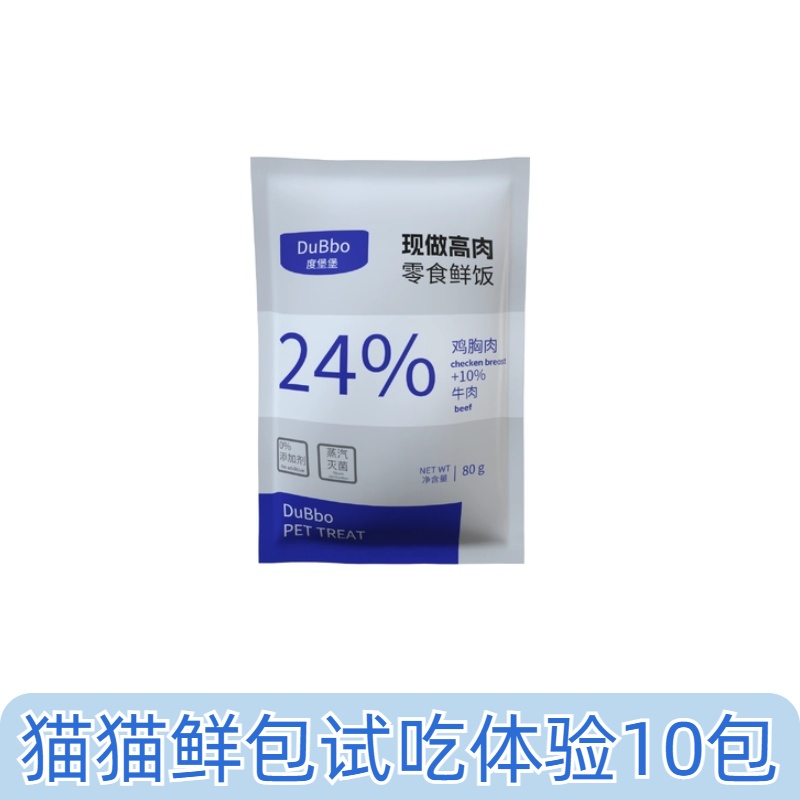 猫猫鲜食猫粮10包体验装优质猫饭餐包猫零食营养鲜包全猫种通用型