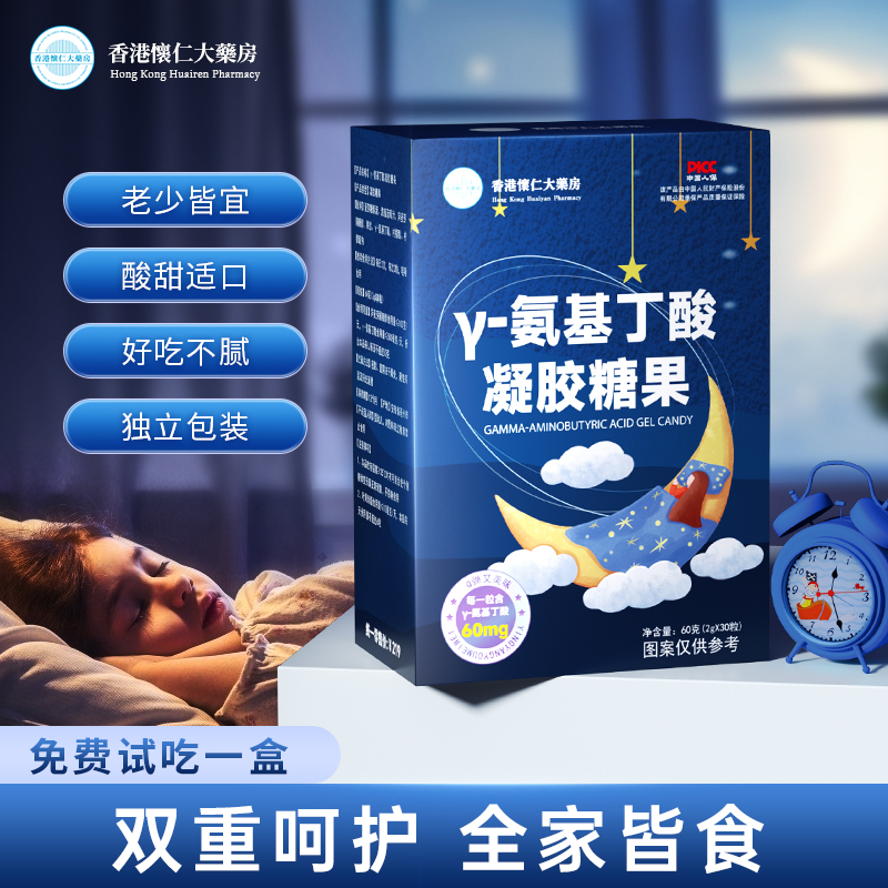 【香港懷仁大藥房】氨基丁酸软糖甜梦熬夜好帮手成人60g/盒A10