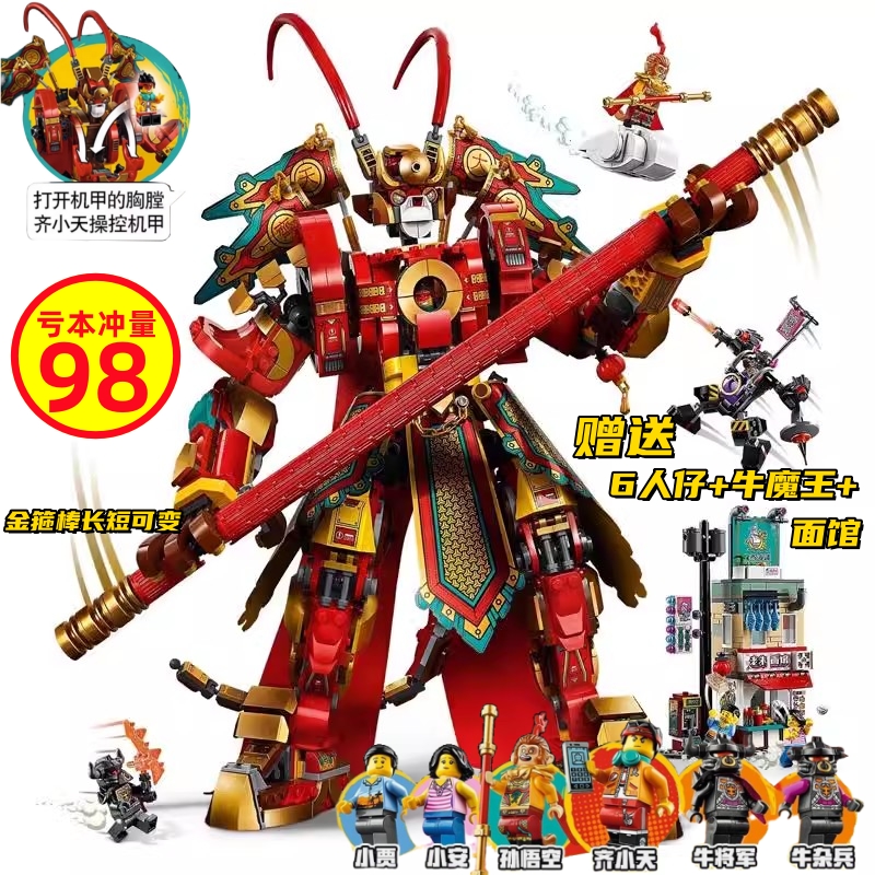 中国积木悟空小侠系列齐天大圣黄金变形机甲拼装益智儿童玩具礼物