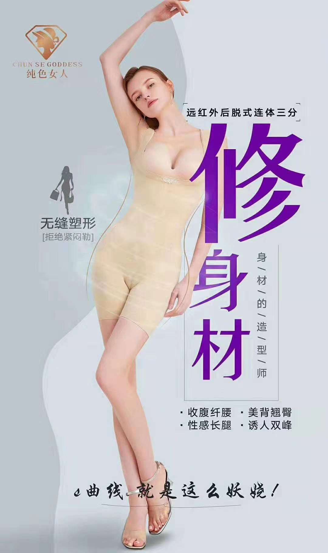 纯色女人远红外后托式连体三分塑身衣2051
