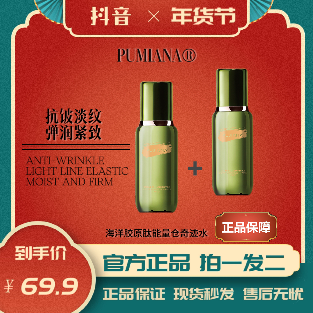 【拍一发二】胶原肽爽肤水护肤保湿浓缩滋润湿敷祛闭口精粹水奇迹水