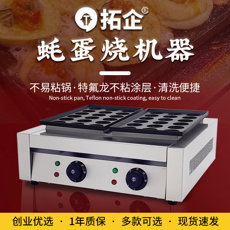 拓企燃气蚝蛋烧机器小吃摆摊设备厂家蚵蛋烧机专用烤盘加高防漏油