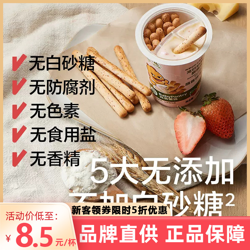 【光合星球】蘸酱饼干高钙奶酪草莓水果蘸蘸乐饼干儿童零食酥脆饼干