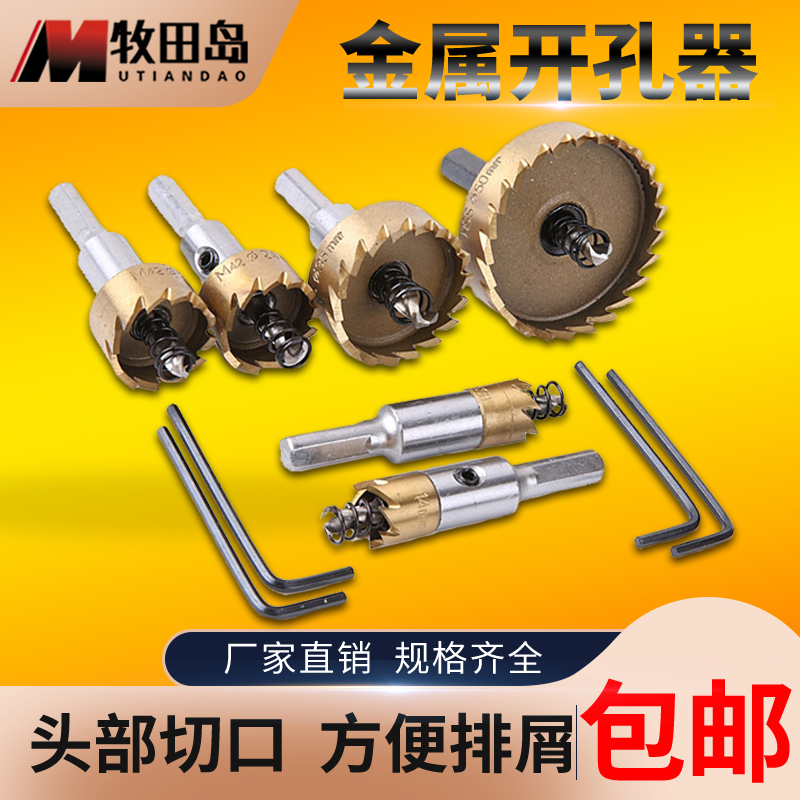  M2高速钢金属开孔器薄不锈钢扩孔器铁皮金属铝合金开孔器通用