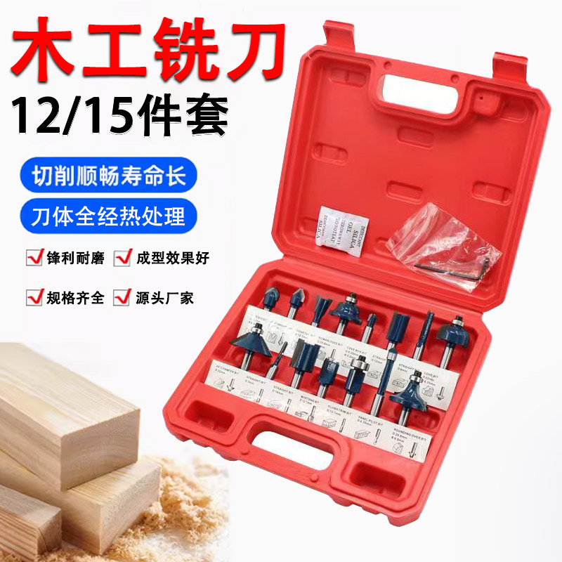 钨钢木工铣刀套装组合花刀12件套装修边机雕刻机木工工艺专用工具
