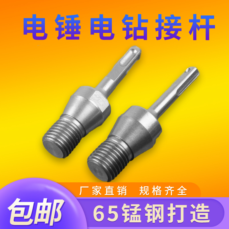 电锤转换水钻接杆金刚石水钻头墙壁开孔器加厚连接杆冲击钻转水钻