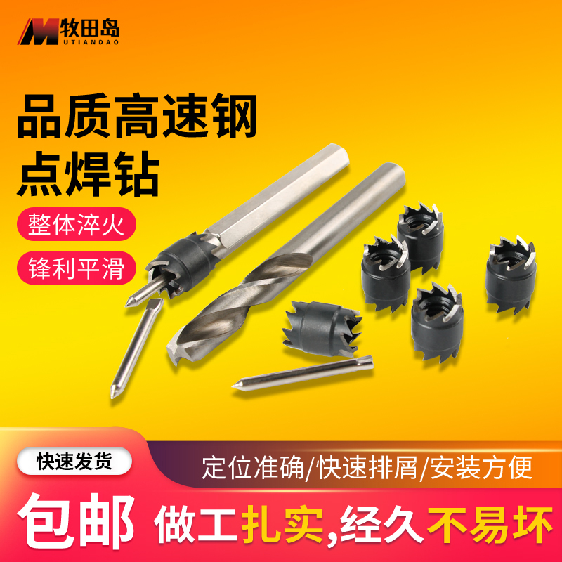点焊钻汽车维修钣金高速钢焊点修复工具焊点去除点焊头开孔器