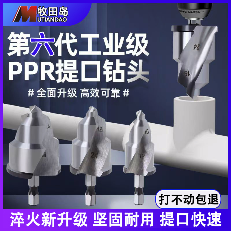 现货速发新款螺旋PPR提口钻头水管修复扩孔四分六分一寸水管扩口