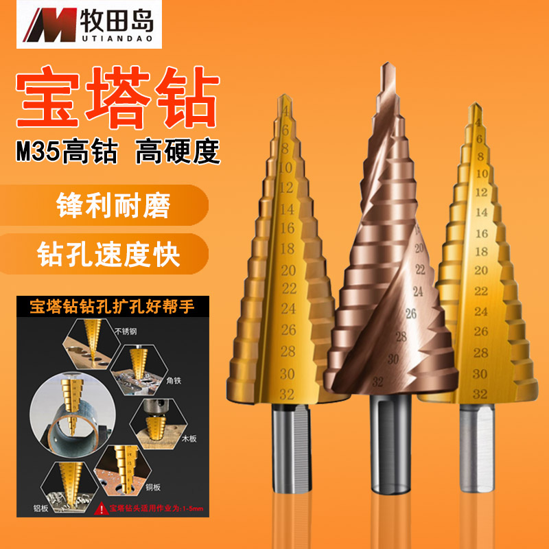 宝塔钻头阶梯螺旋钻多功能锥形扩孔器钻铁不锈钢金属快速开孔耐用