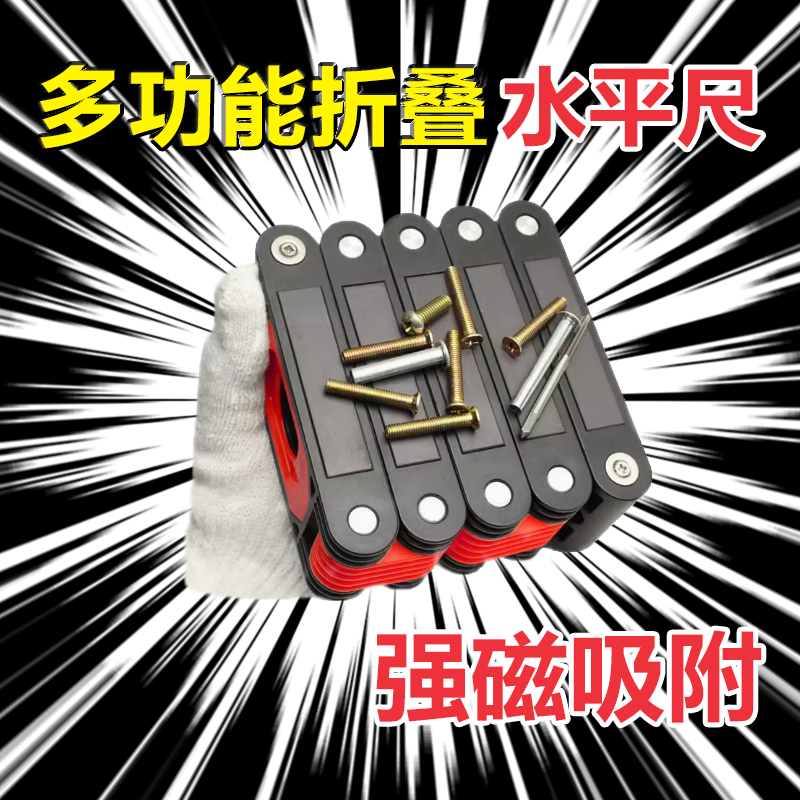 便携式折叠水平尺精准靠尺带磁装修角度测量找平尺角度测量平衡尺