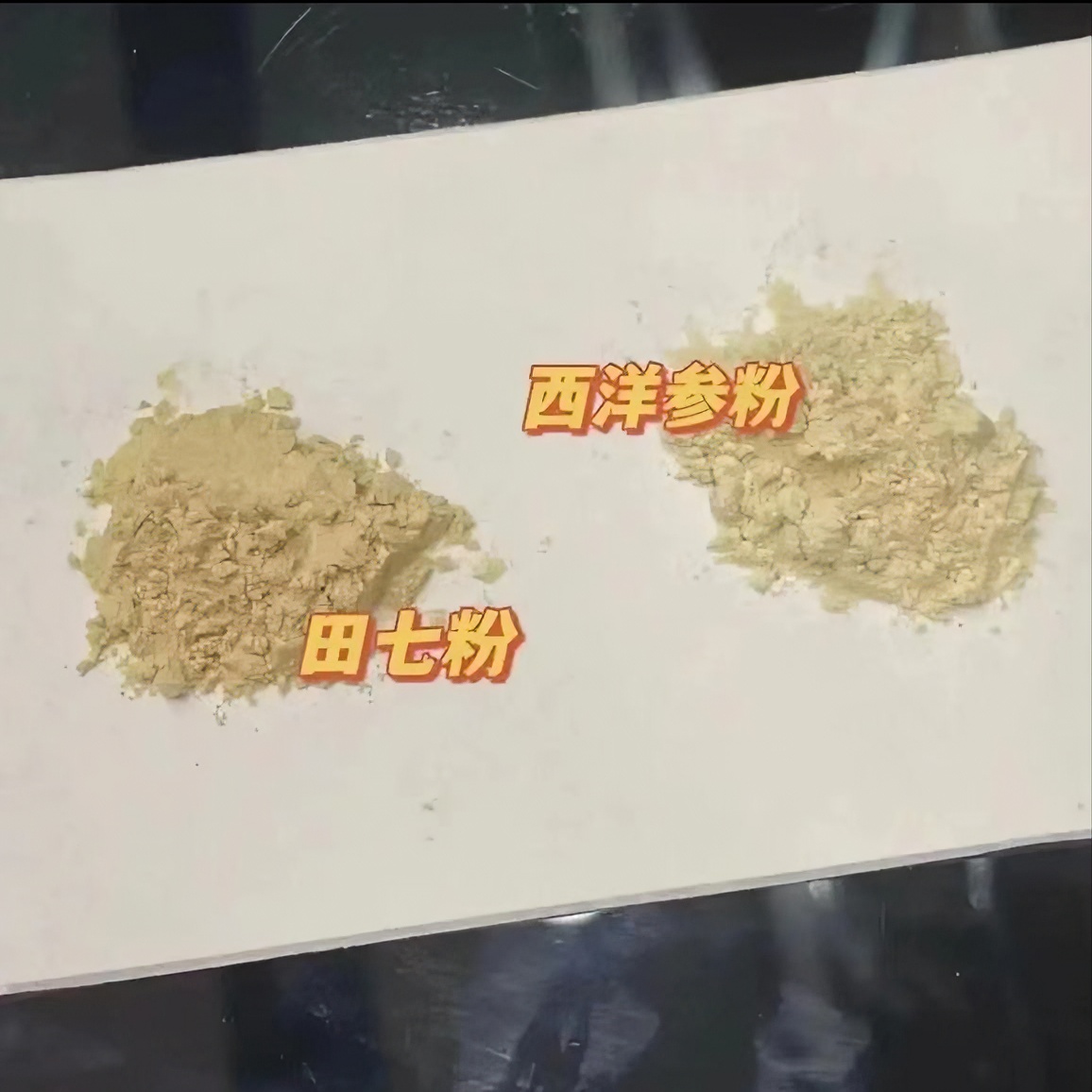 【阿喳姐】 西洋参田七粉（默认代工磨粉）手工原产营养打粉香气浓郁