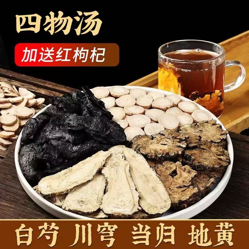 阿喳姐 【四物汤包】经典真空包装 枸杞炖汤