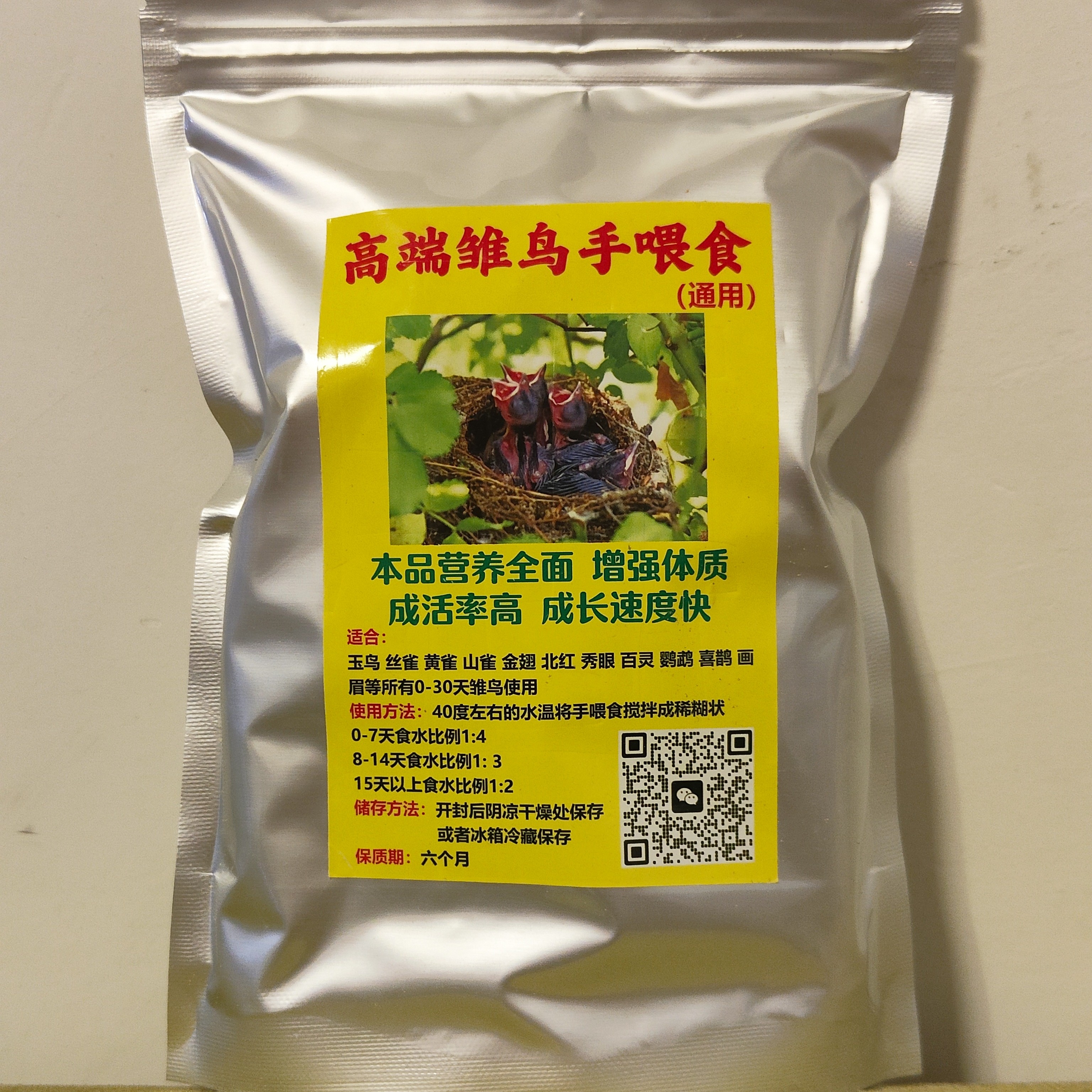 高端雏鸟手喂食（包邮）