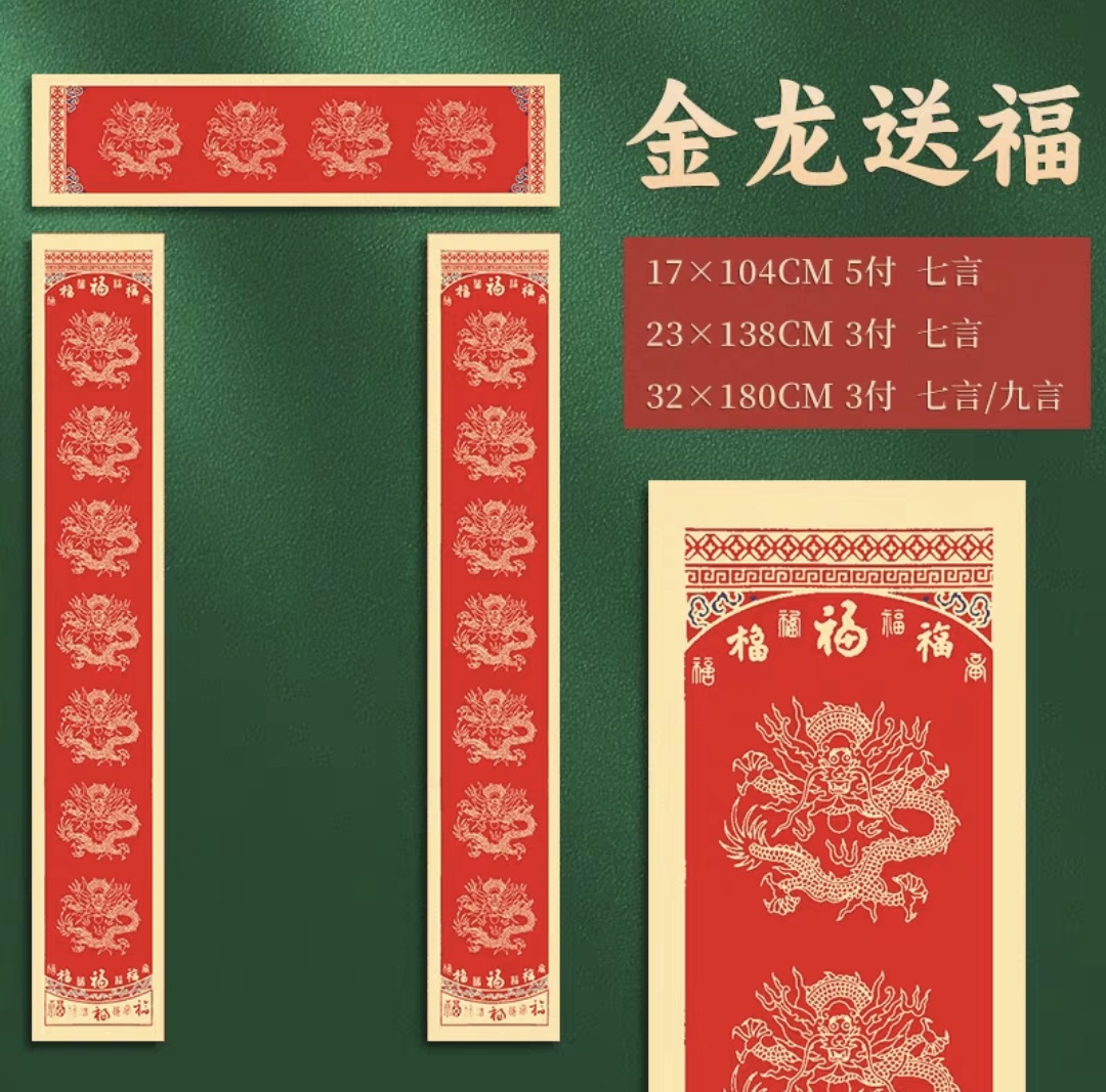 惠粉福利34：32×180蜡染春联三副三横七言四包一组（混发）