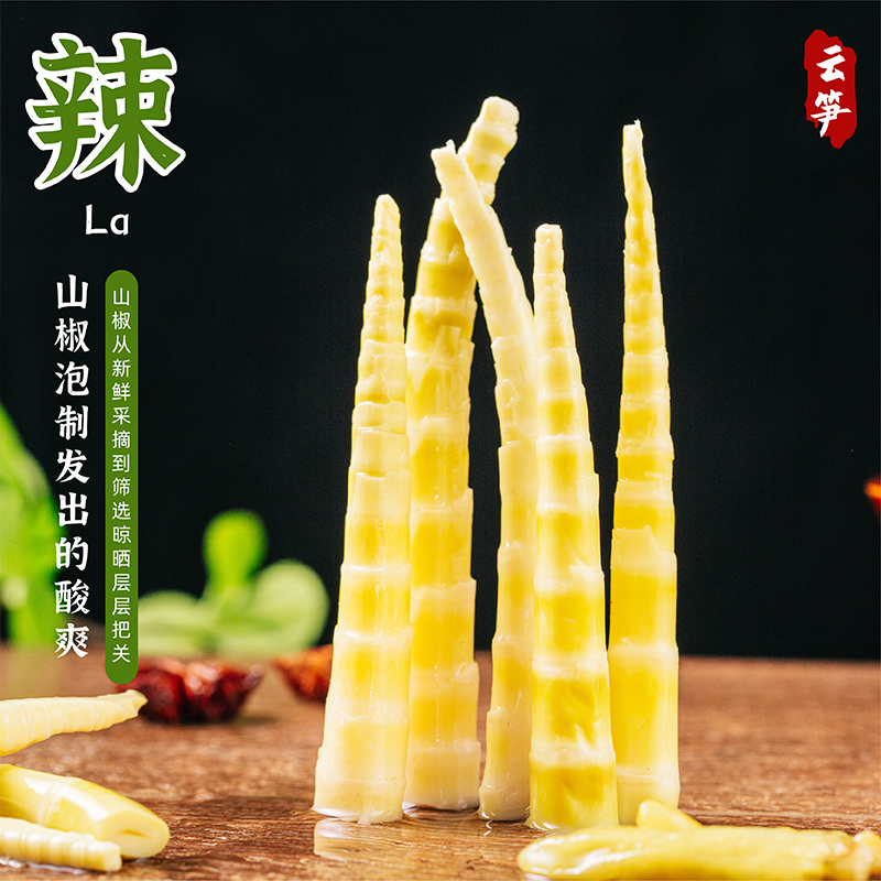 泡椒笋尖山椒竹笋脆笋尖酸辣笋子新鲜开即食小嫩笋零食笋0g