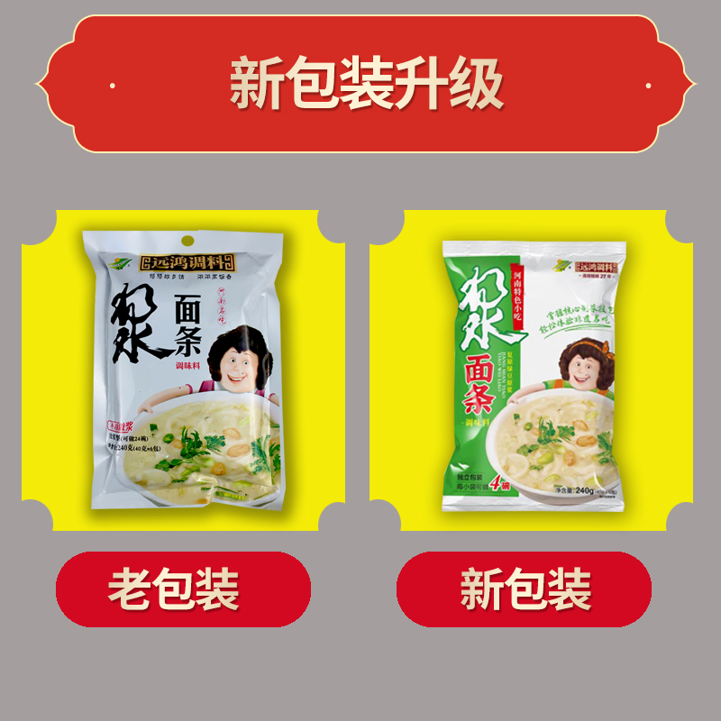 河南洛阳特产远鸿酸粉浆面条调料0g商用安阳粉浆饭料浓浆型邮笋0g