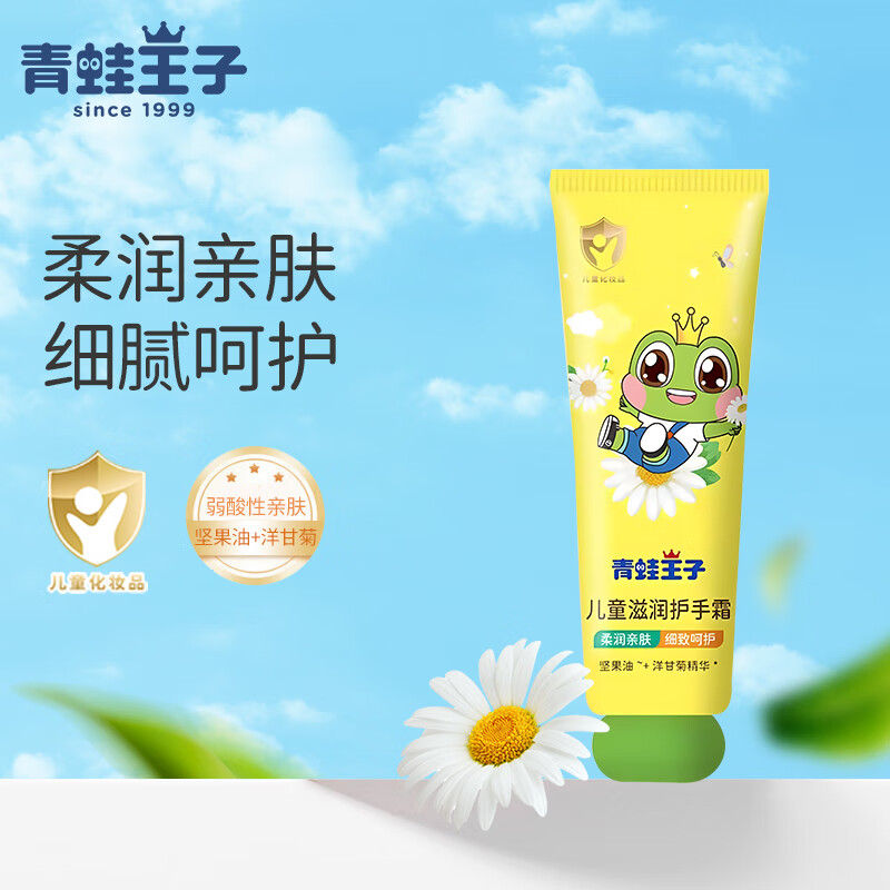 FROGPRINCE/青蛙王子儿童滋润护手霜50g保湿补水秋冬季护手防干裂