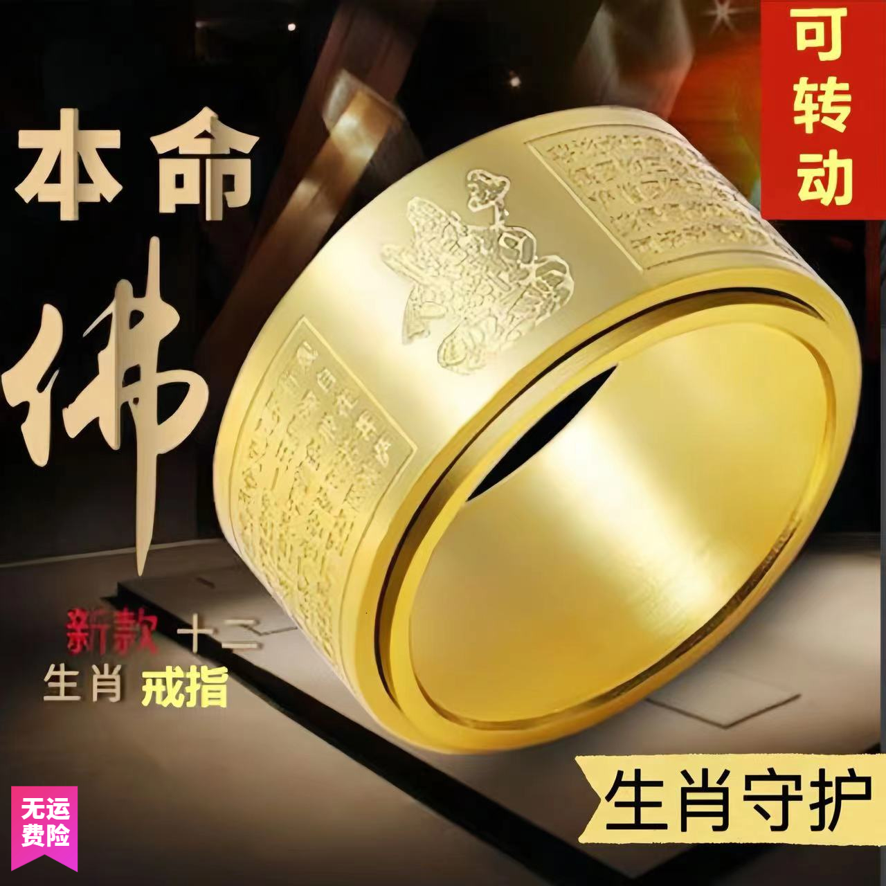 钛钢戒指 【转运戒指】转动戒指 十二生肖 男士霸气招财时尚戒指环】