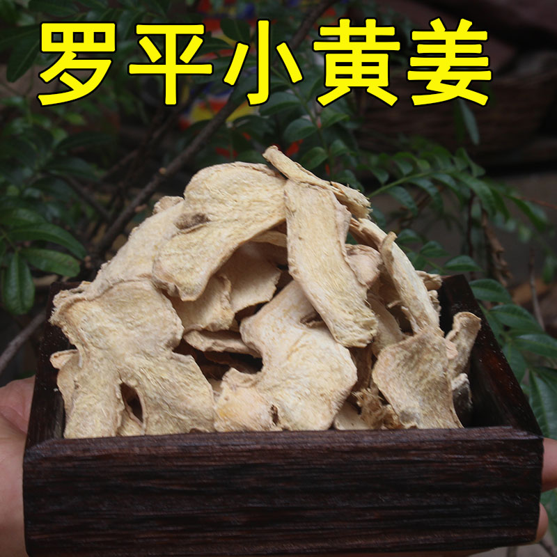 正宗云南罗平生干姜片250g正品小黄姜片老姜片食用泡姜茶