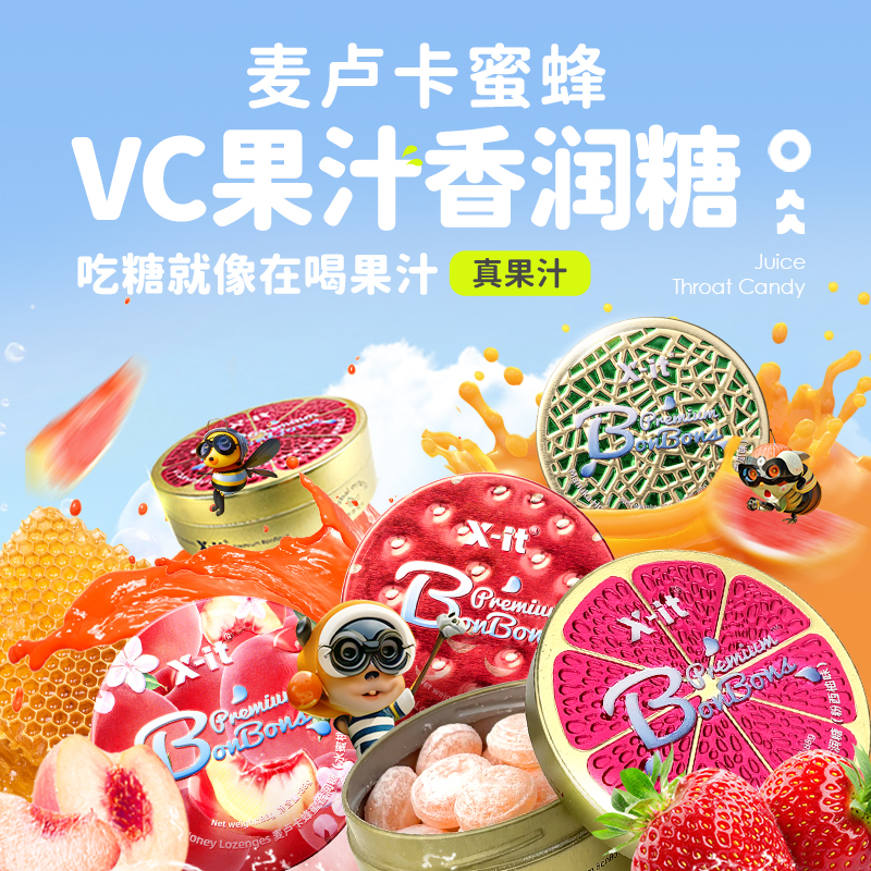 麦卢卡蜂蜜润喉糖 清凉水果味香润糖薄荷草莓味健康糖果A X-it商品图