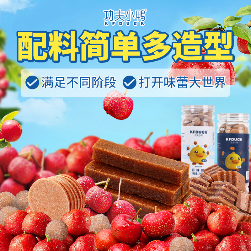 KFDUCK/功夫小鸭山楂开味条宝宝果丹皮精选蜜饯果脯儿童零食正品