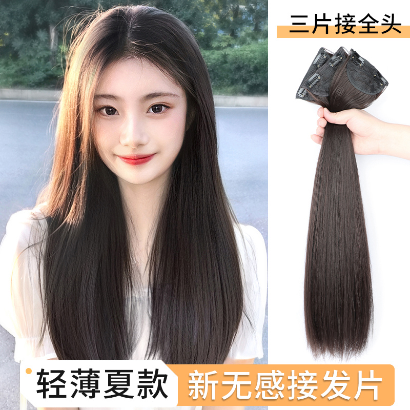 {三片式长直发片~淑女飘飘拳好甜}短发变长直发无痕隐形增发量