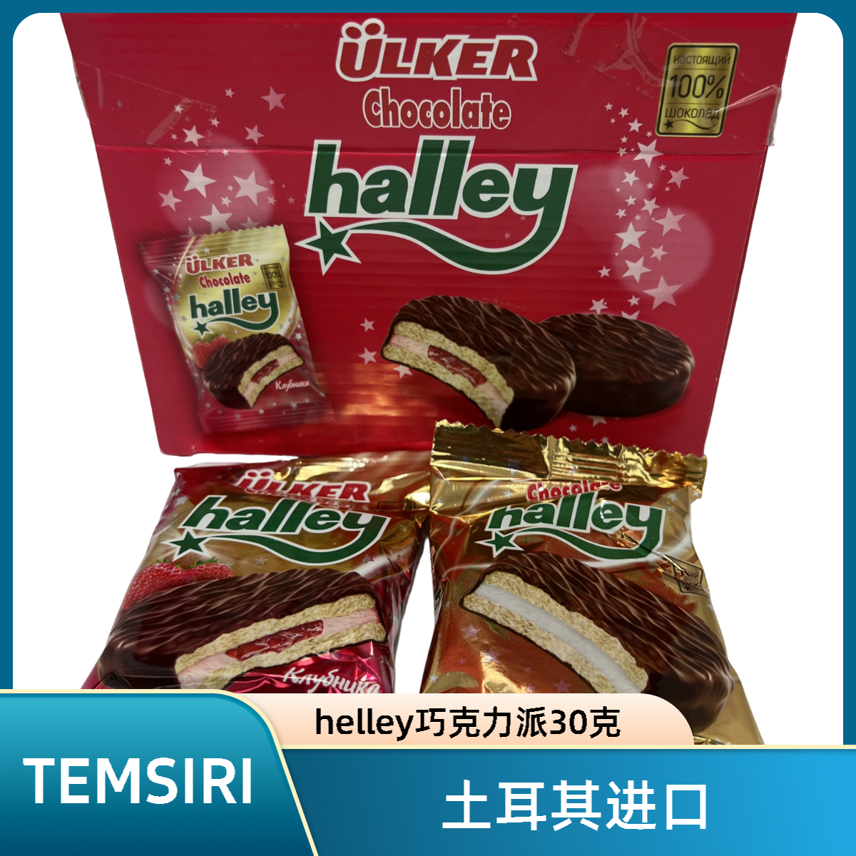ULKER/优客helley夹心巧克两种口味30克