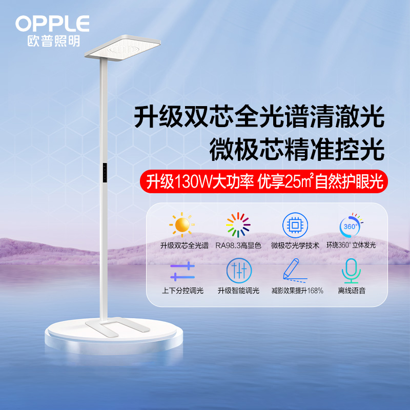 欧普小太阳落地护眼台灯学习专用儿童学生书桌阅读灯家用钢琴灯