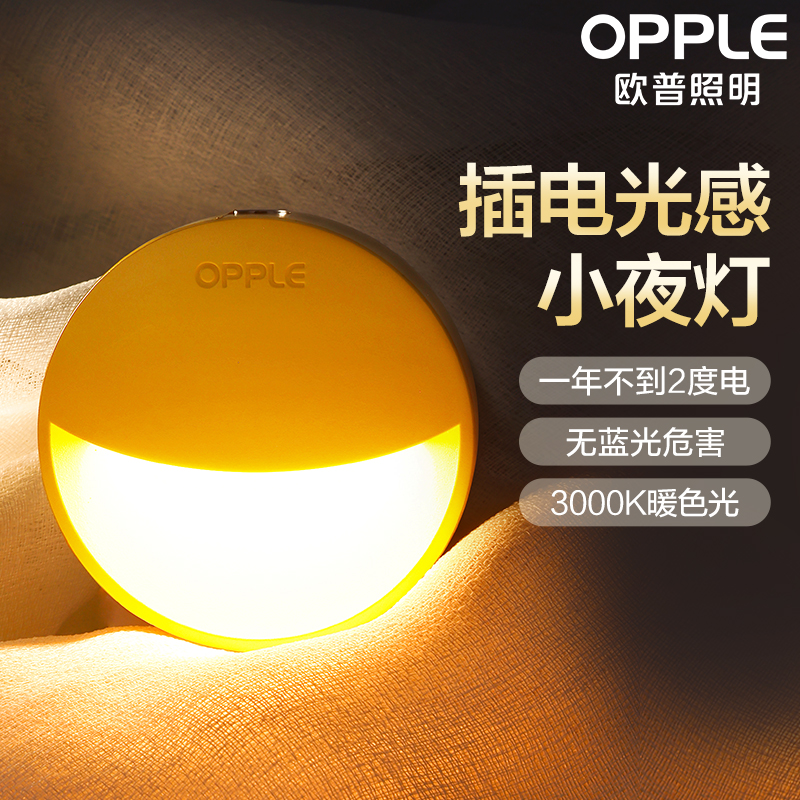 欧普led小夜灯床头夜灯过道卧室