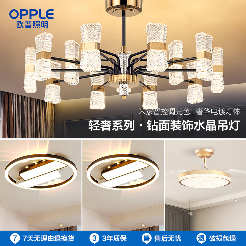 欧普照明/玲珑/意式轻奢吊灯电镀智能金色质感贵气客卧餐厅套灯具