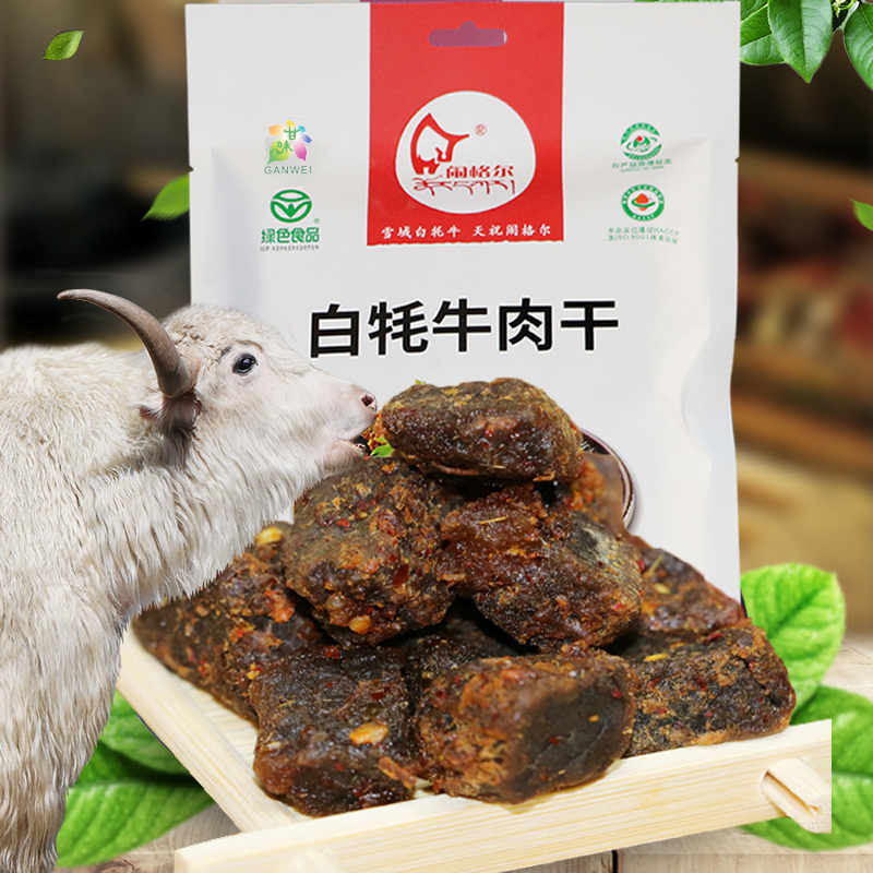 闹格尔白牦牛肉粒肉干健康零食非青海西藏耗牛肉干甘肃天祝特产