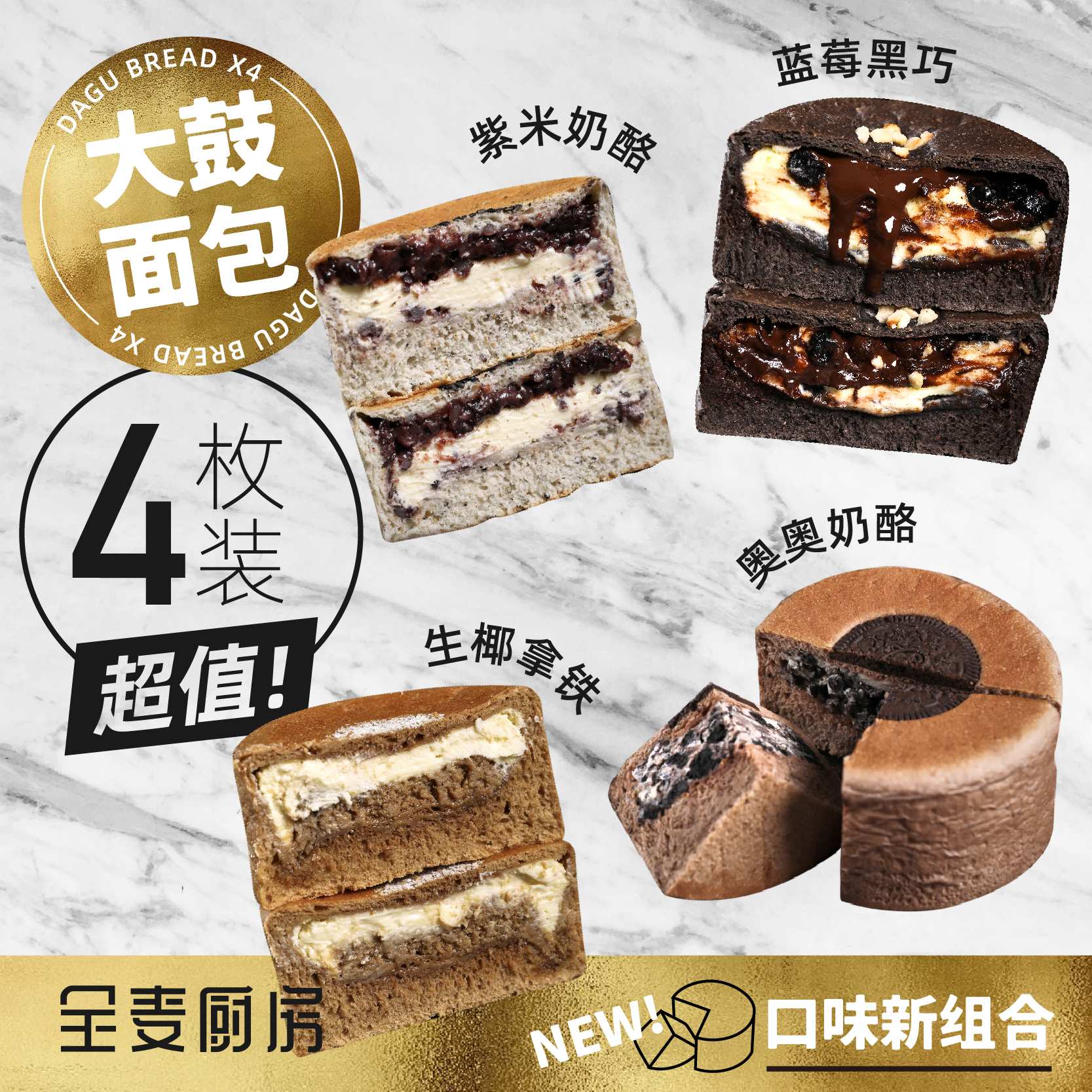 4味大鼓面包组合顺丰奶酪代早餐健康营养蛋糕车轮饼欧包全麦代餐