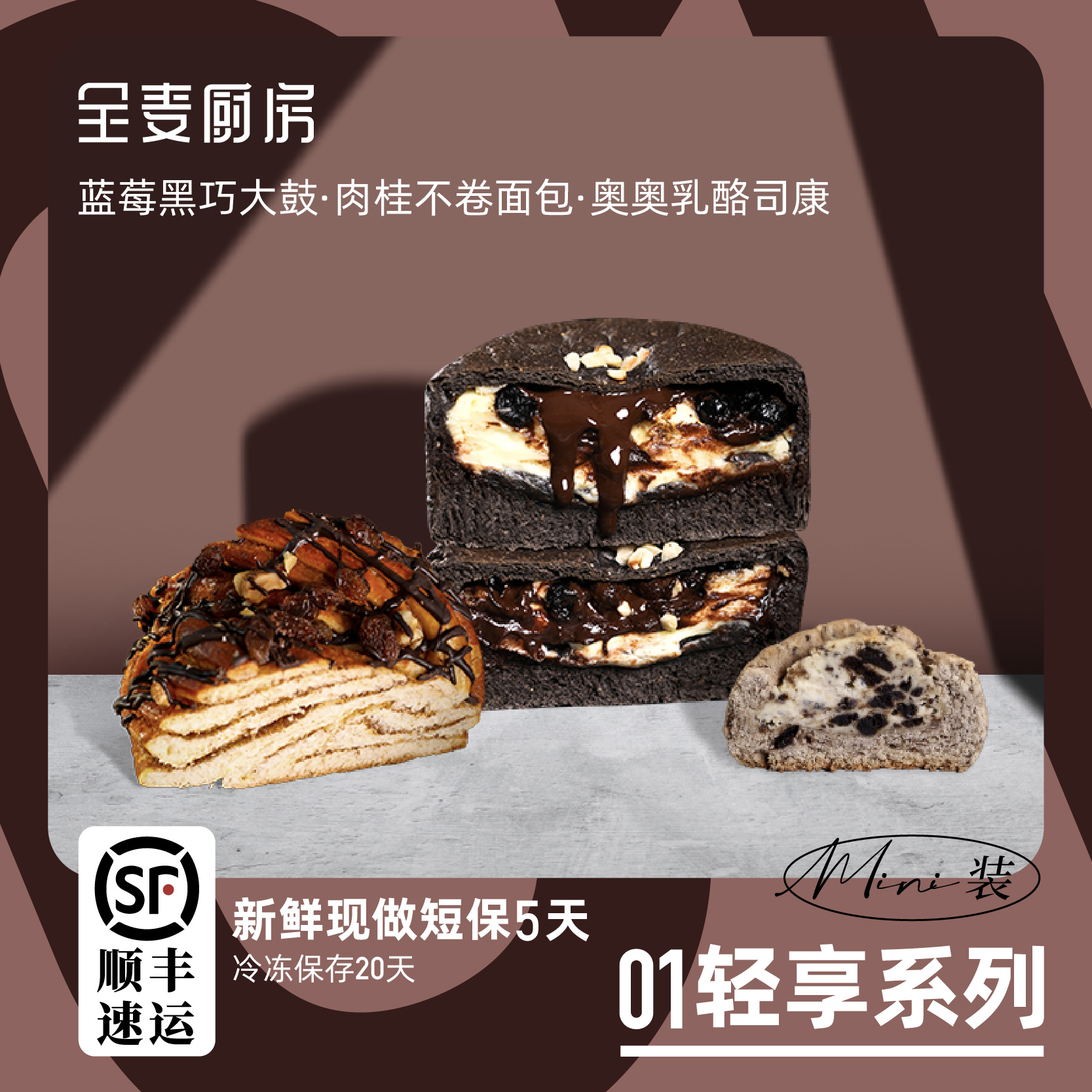 新轻享三款组合装黑巧大鼓肉桂卷奥奥乳酪司康晚上必备充饥食品